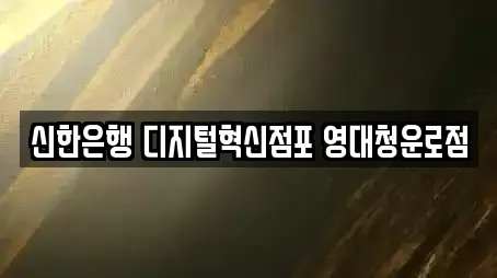 경상북도 경산시 대동 인근 은행,대출,투자컨설팅,창업투자,전당포 10업체