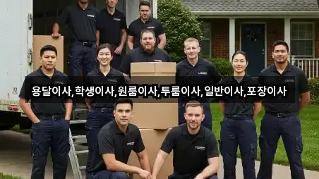 용달이사,학생이사,원룸이사,투룸이사,일반이사,포장이사