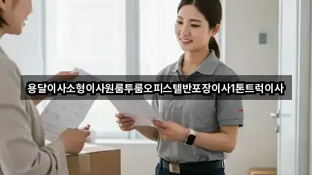 브리핑 | 경남 고성군 하이면 용달이사 3곳 브리핑 | 경남 고성군 하이면 용달이사 3곳