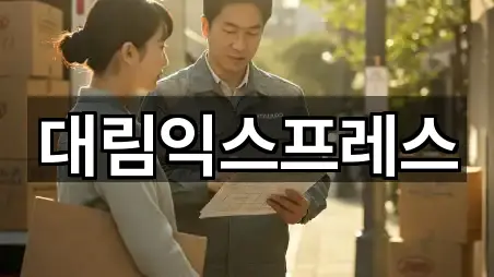 대림익스프레스