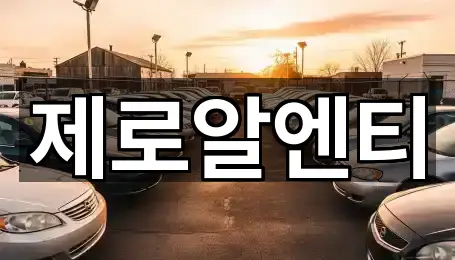 창원 진해구 남문동 렌트카 3곳 | 위치 리스트