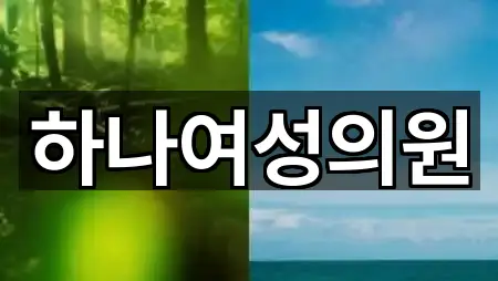 경남 유곡동 산부인과 업데이트 1곳