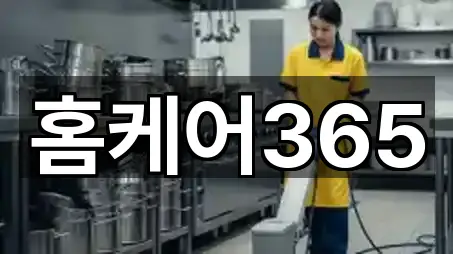 홈케어365