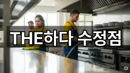 경기 사송동 청소 5곳 빠른 확인