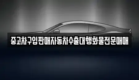 강원특별자치도 강릉시 옥천동 중고차,렌트카,중고차매입,중고차매매,장기렌트카,단기렌트카