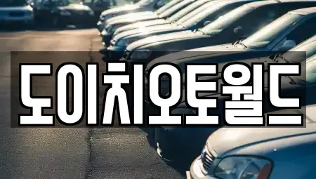 경기 수원시 권선구 중고차,렌트카,중고차매입,중고차매매,장기렌트카,단기렌트카