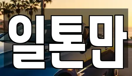 경기 수원시 권선구 중고차 전문 일톤만