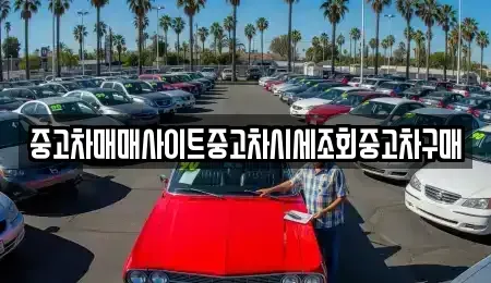 경기도 연천군 미산면 중고차,렌트카,중고차매입,중고차매매,장기렌트카,단기렌트카