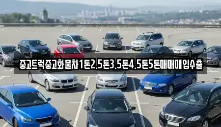 경기도 연천군 청산면 단기렌트카,중고차매입,중고차매매,중고차,렌트카,장기렌트카