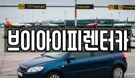 경기도 화성시 중동 렌트카,단기렌트카,장기렌트카,중고차,중고차매매,중고차매입