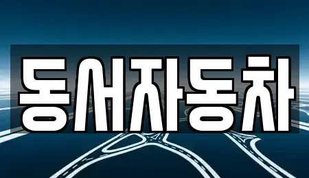 경북 경주시 산내면 중고차매매,단기렌트카,중고차매입,장기렌트카,중고차,렌트카