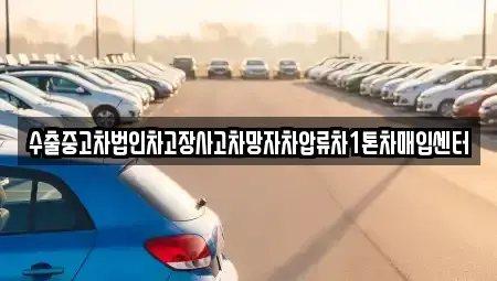 경북 청도군 이서면 중고차,렌트카,중고차매입,중고차매매,장기렌트카,단기렌트카