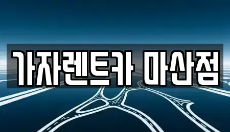 경상남도 창원시 마산합포구 상남동 장기렌트카,중고차,렌트카,단기렌트카,중고차매입,중고차매매