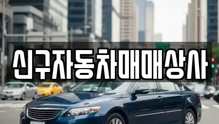 경상남도 창원시 의창구 소계동 중고차매매,단기렌트카,중고차매입,장기렌트카,중고차,렌트카