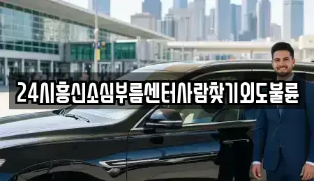 경상남도 통영시 서호동 렌트카 전문 24시흥신소심부름센터사람찾기외도불륜
