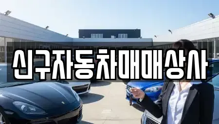 경상남도 통영시 서호동 중고차,렌트카,중고차매입,중고차매매,장기렌트카,단기렌트카