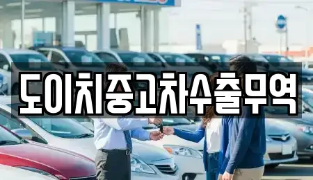 경상북도 포항시 북구 학산동 중고차,렌트카,중고차매입,중고차매매,장기렌트카,단기렌트카