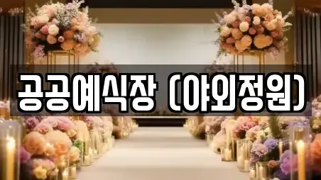 충청남도 천안시 동남구 수신면 스드메 이벤트 모음 1