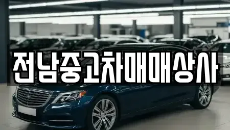 광주 북구 우산동 중고차,렌트카,중고차매입,중고차매매,장기렌트카,단기렌트카