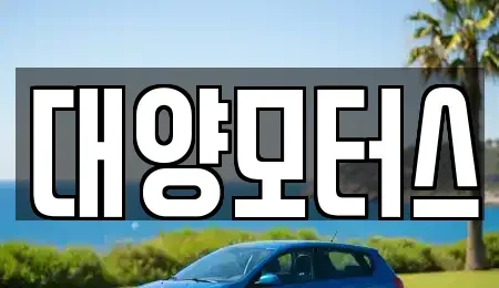 광주광역시 북구 북동 중고차,렌트카,중고차매입,중고차매매,장기렌트카,단기렌트카