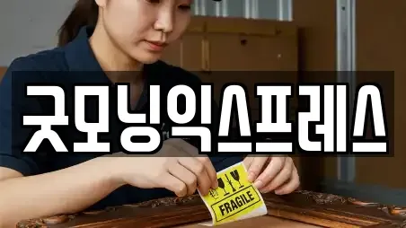 굿모닝익스프레스
