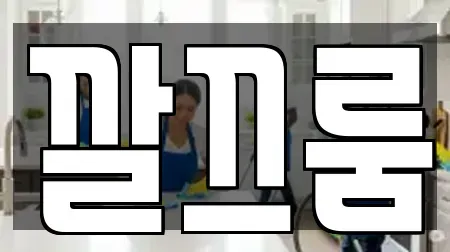 깔끄룸