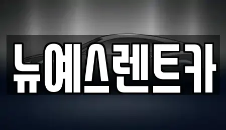 대구 중구 동일동 렌트카,단기렌트카,장기렌트카,중고차,중고차매매,중고차매입
