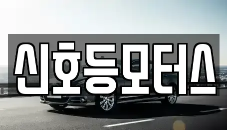 부산 해운대구 중동 중고차,렌트카,중고차매입,중고차매매,장기렌트카,단기렌트카