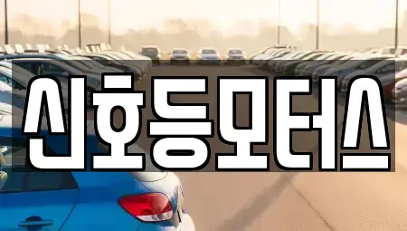 부산광역시 남구 감만동 장기렌트카,중고차,렌트카,단기렌트카,중고차매입,중고차매매