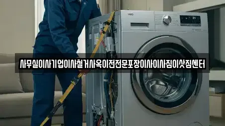 사무실이사기업이사철거사옥이전전문포장이사이사짐이삿짐센터