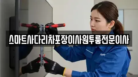 스마트사다리차포장이사원투룸전문이사