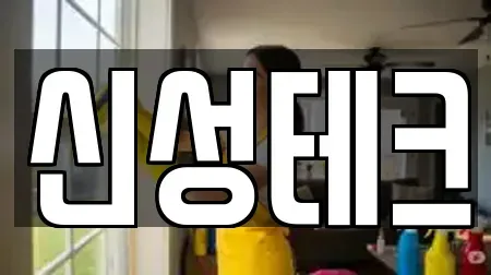 신성테크