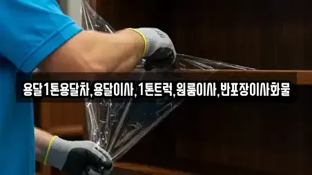 충남 홍성군 은하면 포장이사 TOP3