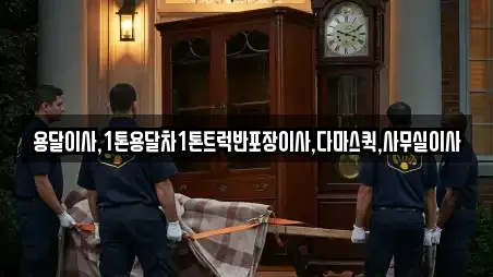 용달이사,1톤용달차1톤트럭반포장이사,다마스퀵,사무실이사