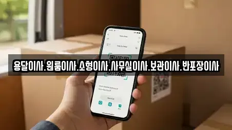 용달이사.원룸이사.소형이사.사무실이사.보관이사.반포장이사
