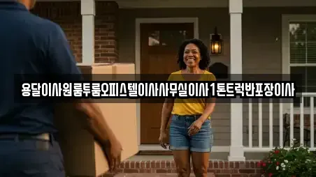 충남 논산시 반월동 사무실이사 장소 안내 11