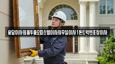 전라남도 목포시 행복동2가 사무실이사 TOP 7 추천