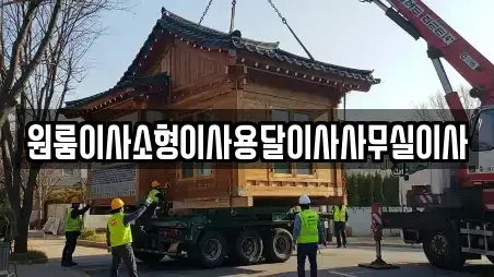 원룸이사소형이사용달이사사무실이사