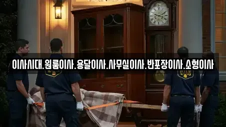 이사시대.원룸이사.용달이사.사무실이사.반포장이사.소형이사