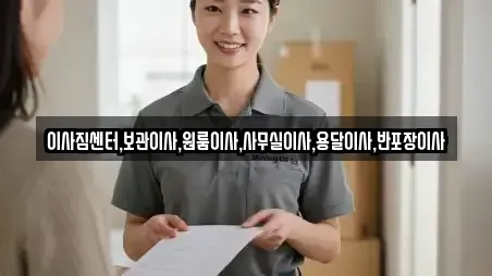 세종특별자치시 연기면 근처 이삿짐보관 11업체