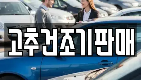 전남 보성군 미력면 중고차매매 전문 고추건조기판매