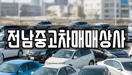 전북 남원시 운봉읍 장기렌트카,중고차,렌트카,단기렌트카,중고차매입,중고차매매
