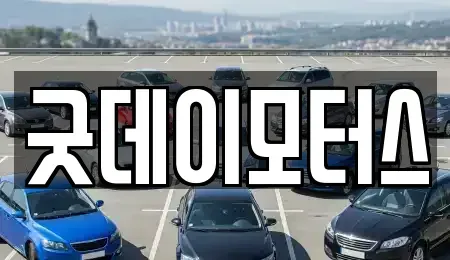 전북 익산시 용제동 중고차매매,단기렌트카,중고차매입,장기렌트카,중고차,렌트카