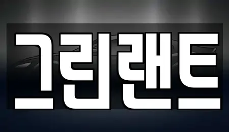 전북 전주시 덕진구 송천동2가 렌트카 전문 그린랜트