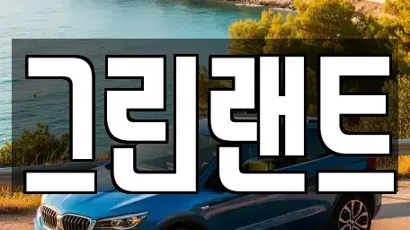 전북 전주시 완산구 평화동1가 렌트카,단기렌트카,장기렌트카,중고차,중고차매매,중고차매입