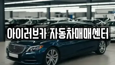 전북특별자치도 군산시 소룡동 중고차매매,단기렌트카,중고차매입,장기렌트카,중고차,렌트카