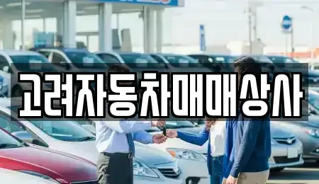 충남 아산시 배방읍 중고차매매,단기렌트카,중고차매입,장기렌트카,중고차,렌트카