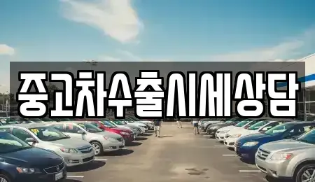 충남 아산시 용화동 중고차매매,단기렌트카,중고차매입,장기렌트카,중고차,렌트카