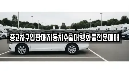 충청북도 옥천군 군서면 장기렌트카,중고차,렌트카,단기렌트카,중고차매입,중고차매매