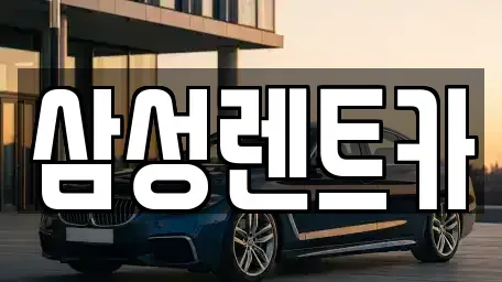 충청북도 청주시 상당구 금천동 렌트카,단기렌트카,장기렌트카,중고차,중고차매매,중고차매입